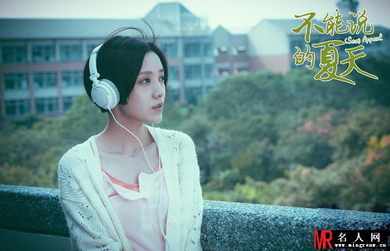 不能说的夏天海报 郭采洁化身文艺女(1)
