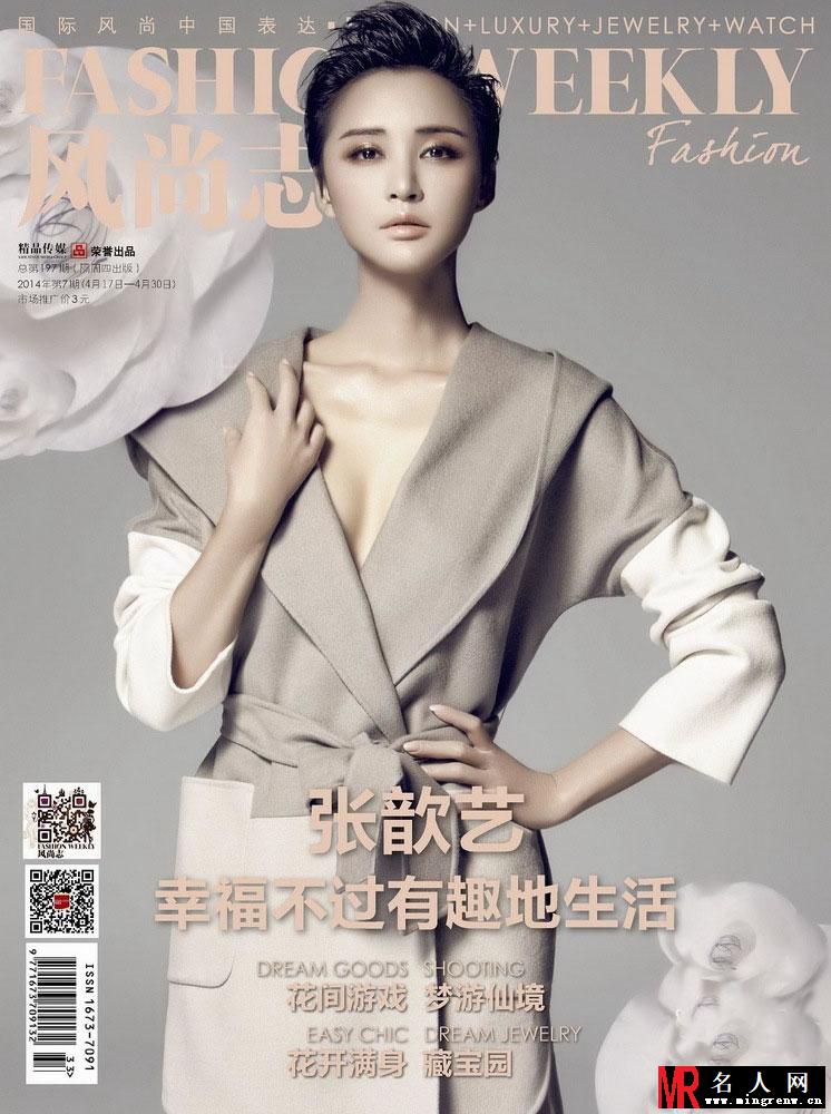 张歆艺短发率性登封面 迷离眼眸性感撩人(1)