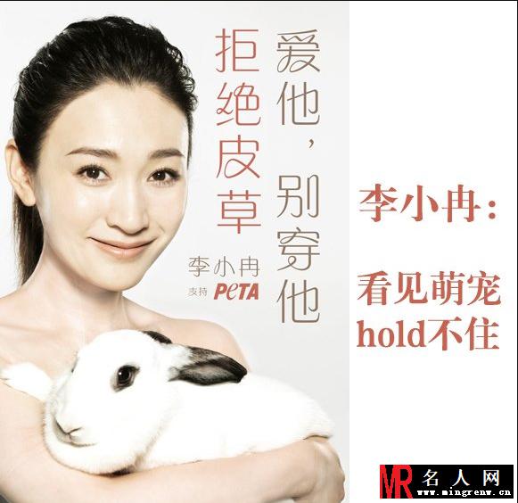 大S高圆圆 华人女星为动物全裸代言大盘点(1)