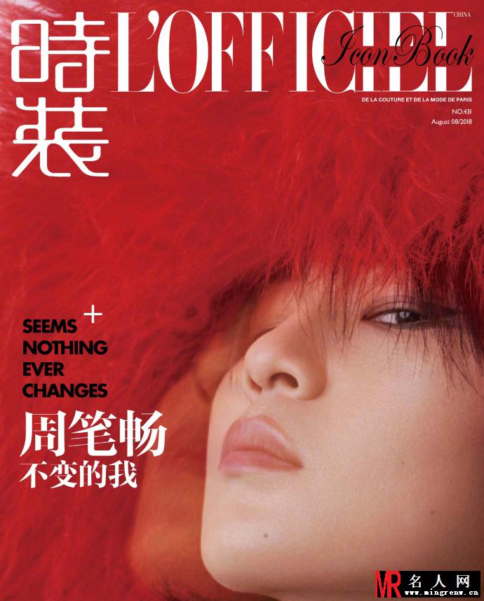 周笔畅登大刊眼神坚毅酷劲十足 将迎来33岁生日(1)