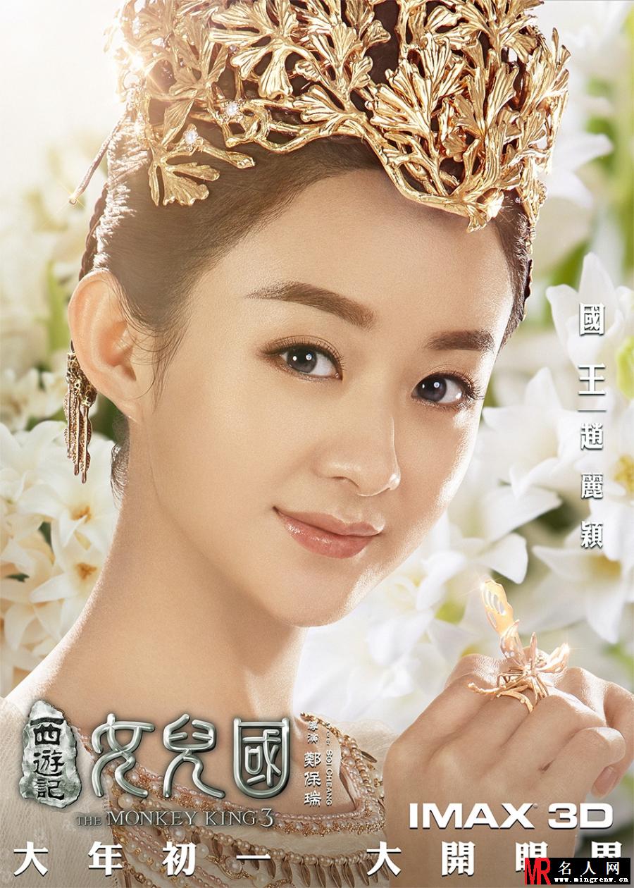 《西游记女儿国》花萌”版海报 萌味十足又极具视觉冲击力(1)