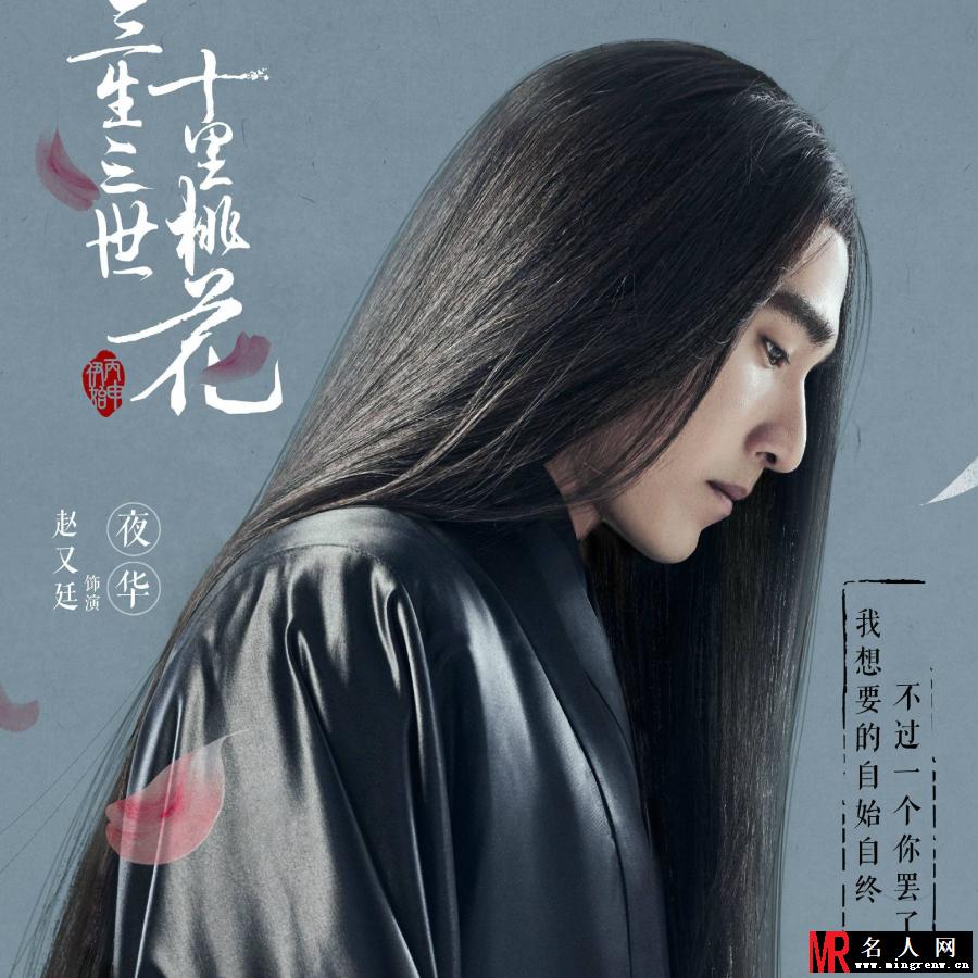 《三生三世十里桃花》剧照 赵又廷饰演夜华(1)