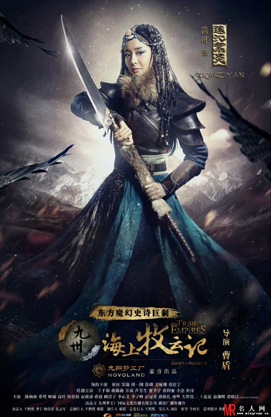 《九州·海上牧云记》美人海报曝光(1)
