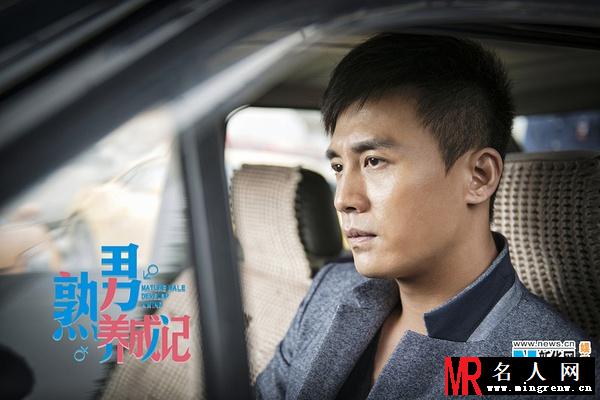 熟男养成记费仲杰剧照(1)