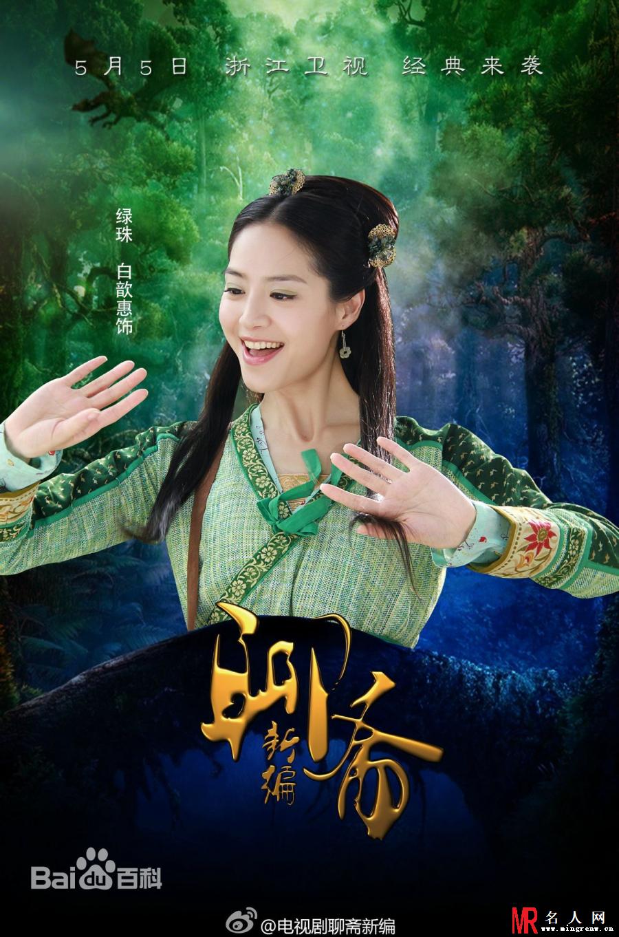 聊斋新编绿珠剧照(1)