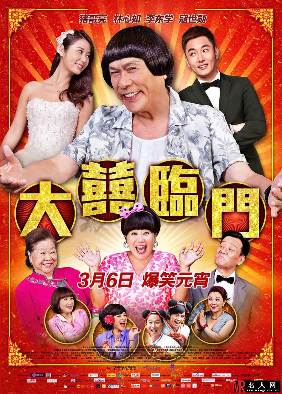 大喜临门高守剧照(1)