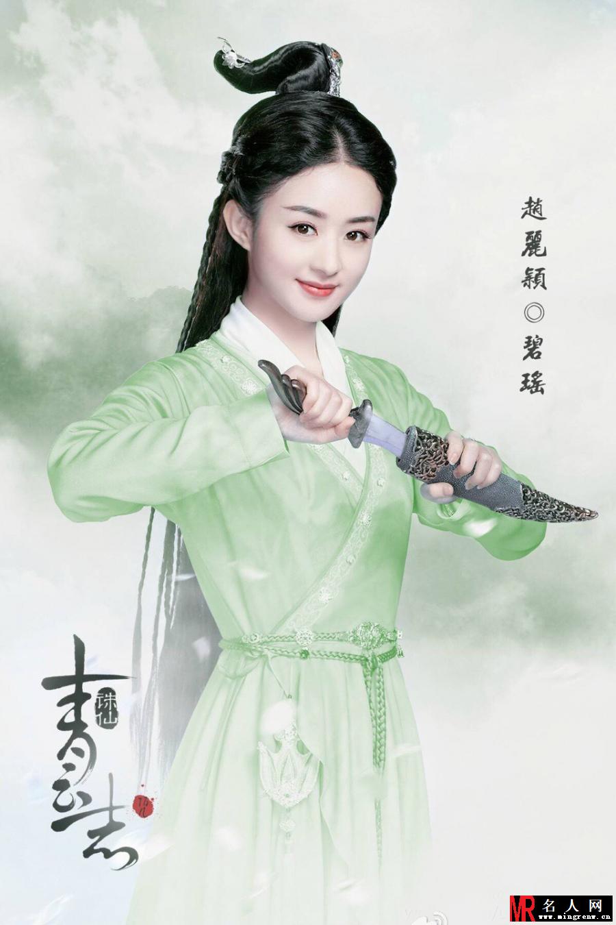 《诛仙青云志》赵丽颖定妆照(1)