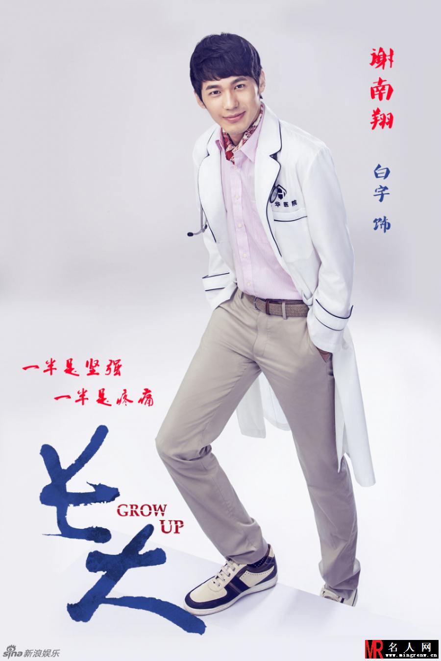 长大谢南翔剧照(1)