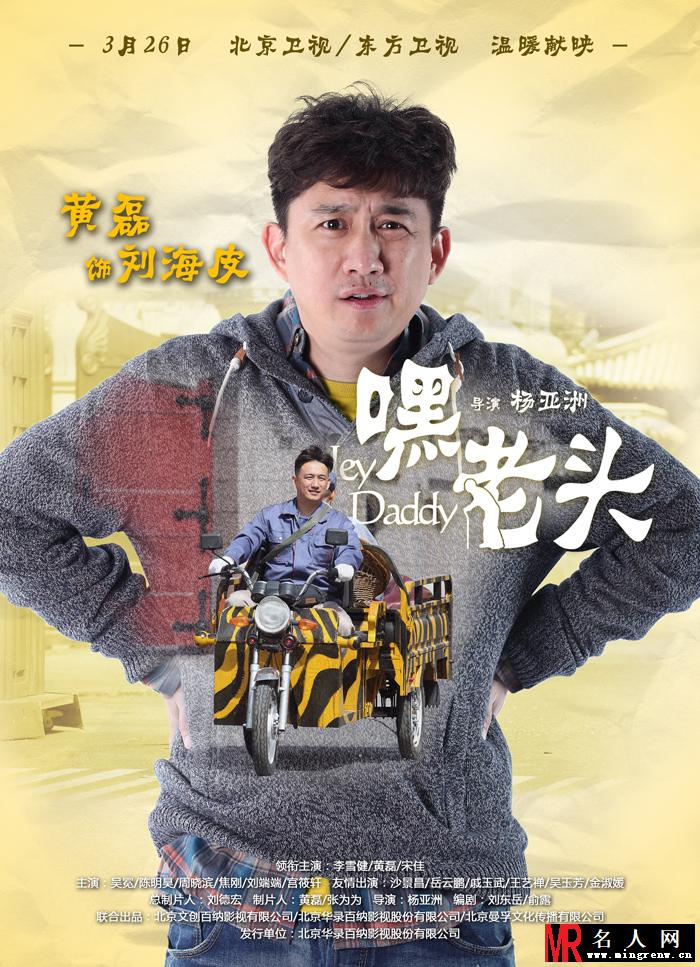 嘿，老头！刘海皮剧照(1)