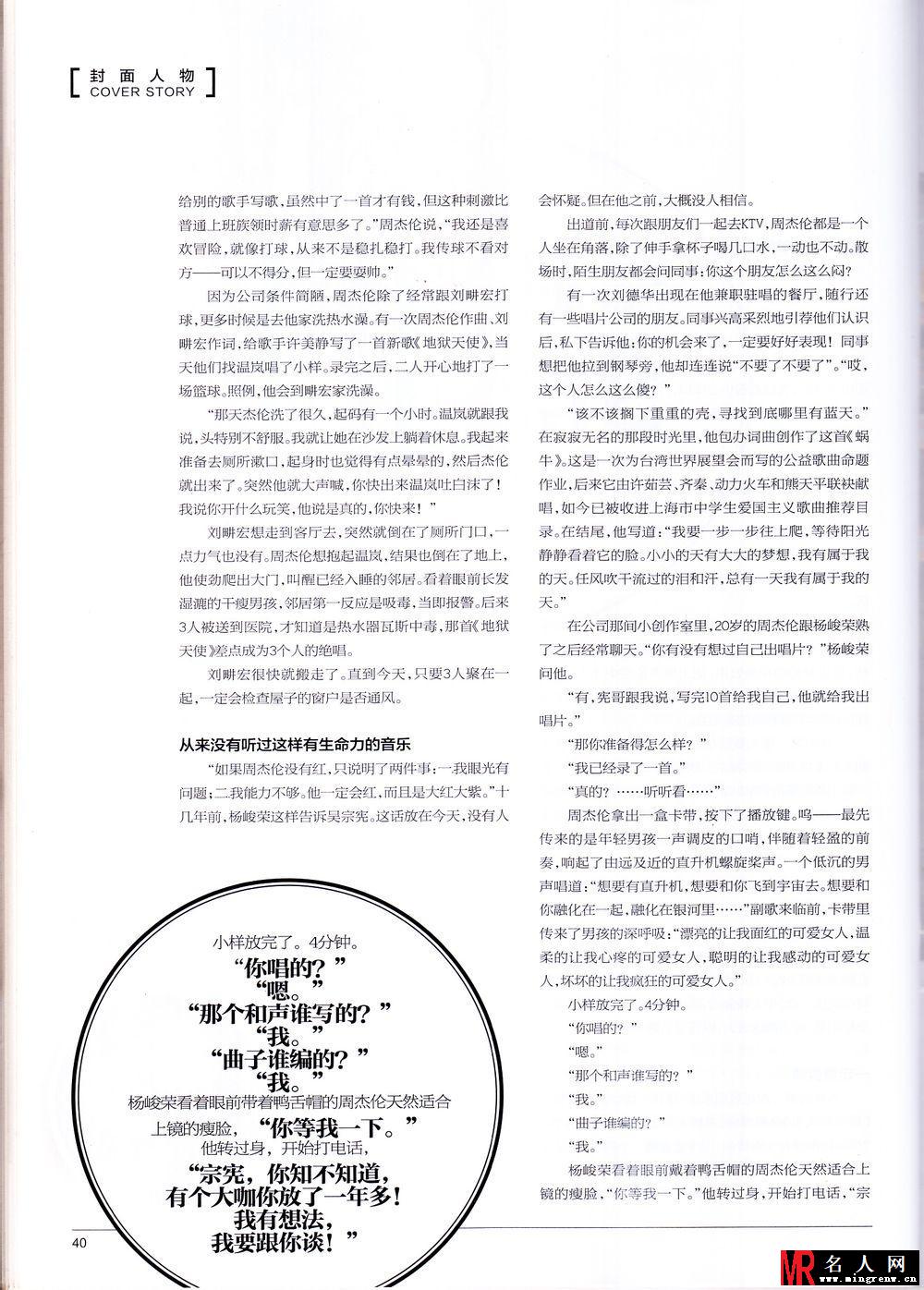20130715《南方人物周刊》我世代 的周杰伦(1)