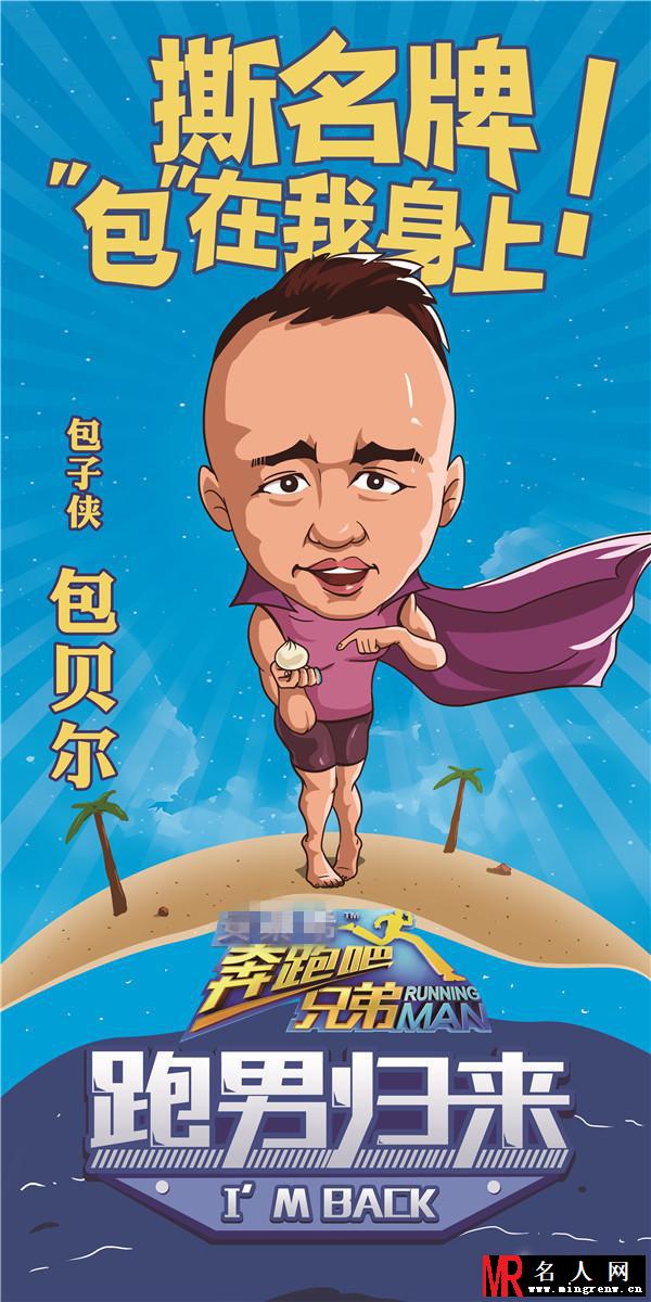 《奔跑吧兄弟》曝第二季嘉宾名单 陈赫继续奔跑(1)