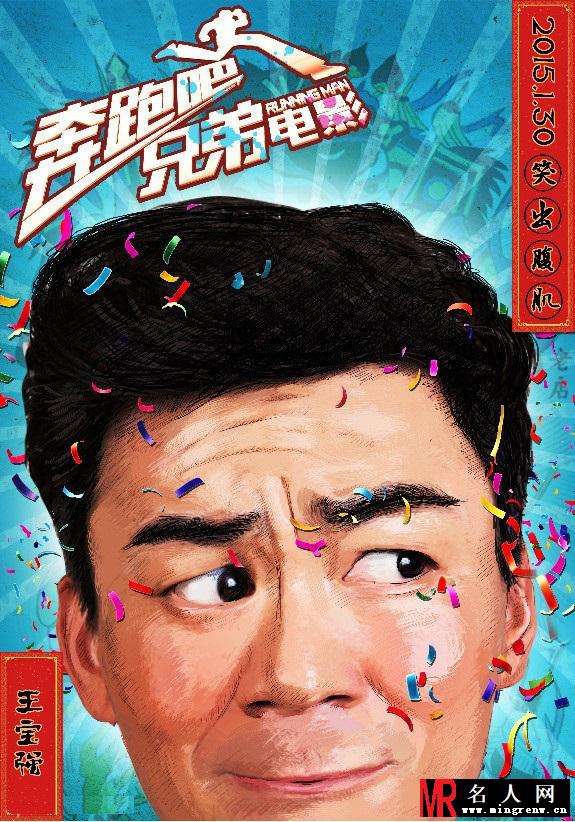 Angelababy王宝强李晨陈赫郑恺王祖蓝《奔跑吧兄弟》年画版海报(1)