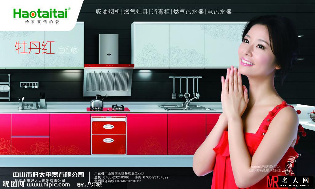 林心如鼎力支持好太太电器品牌新战略 打响品牌攻坚战(1)