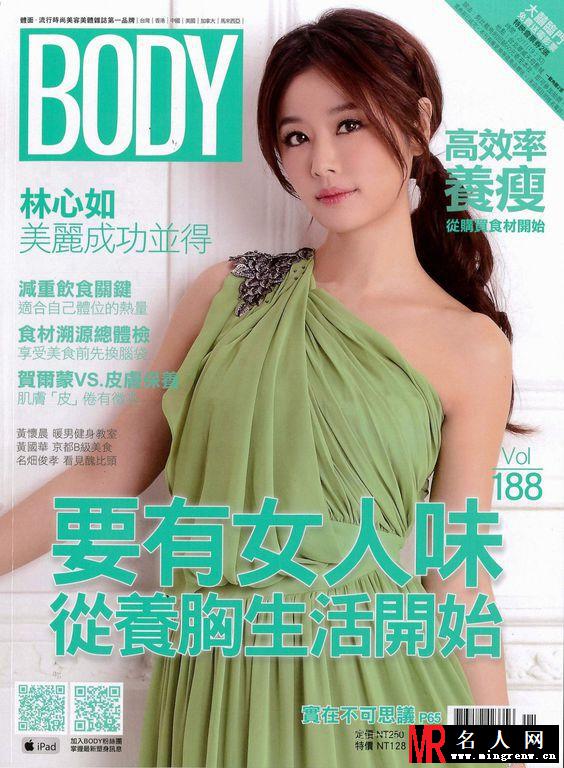 BODY188期封面-林心如:美丽成功并得(1)