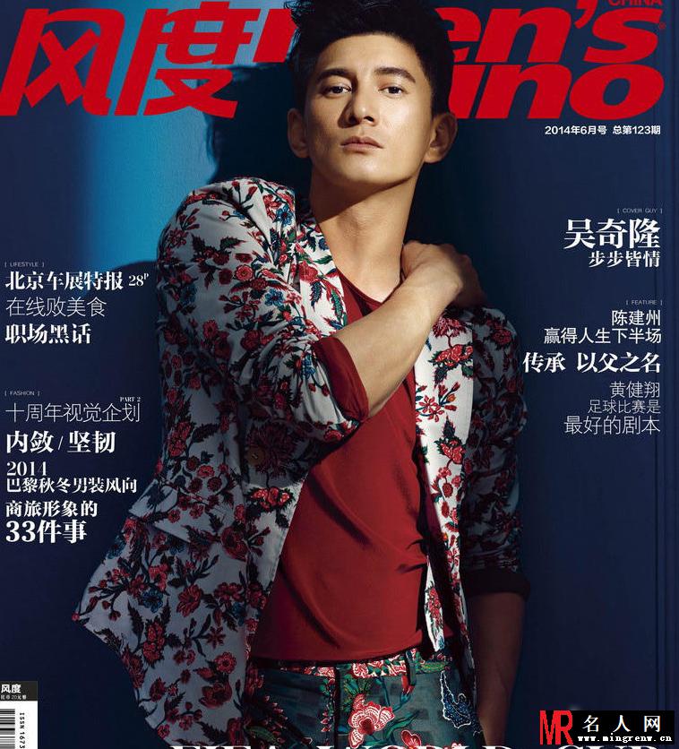 吴奇隆魅力登封面 熟男气质令人着迷(1)