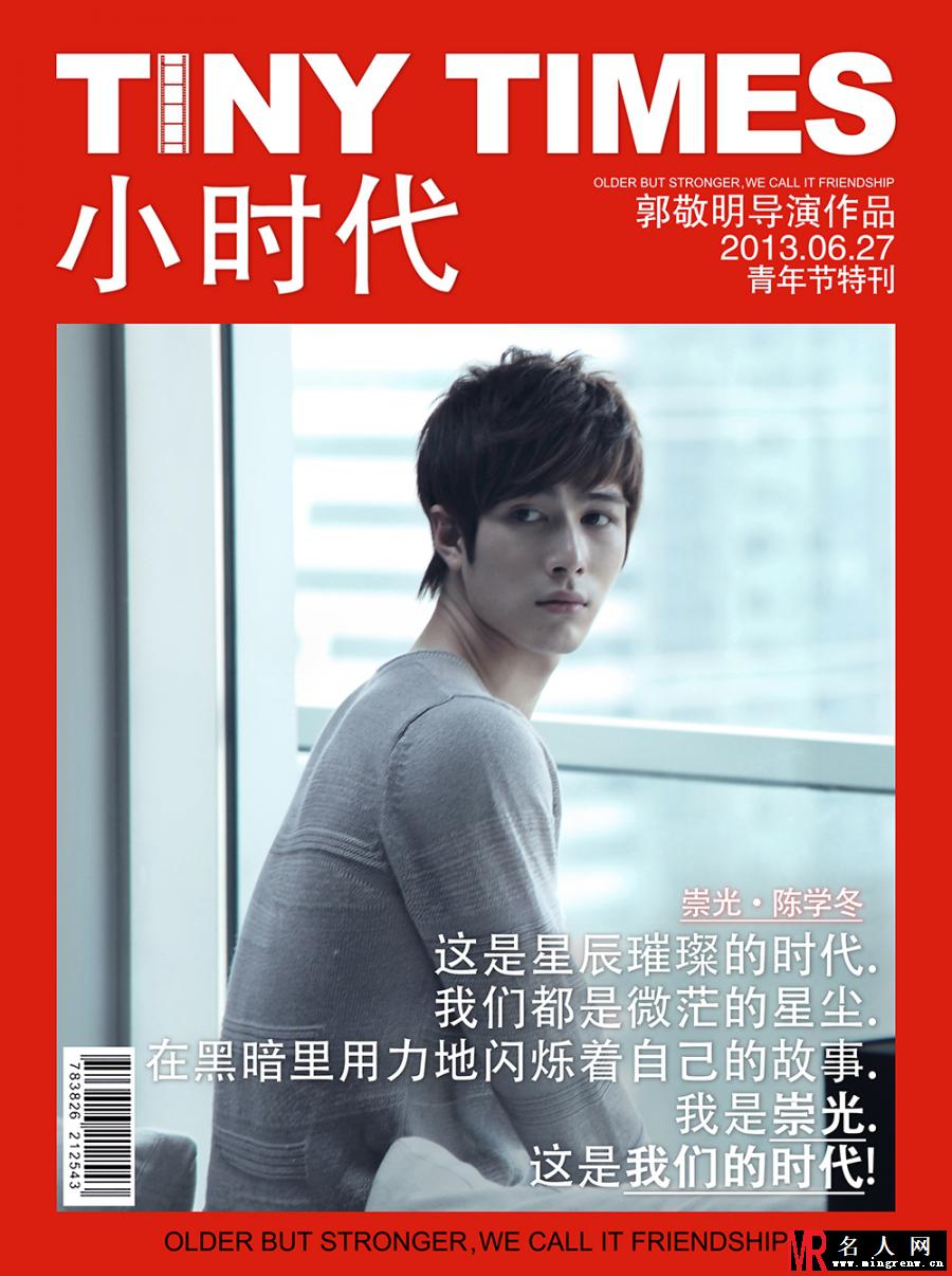 小时代周崇光剧照(1)