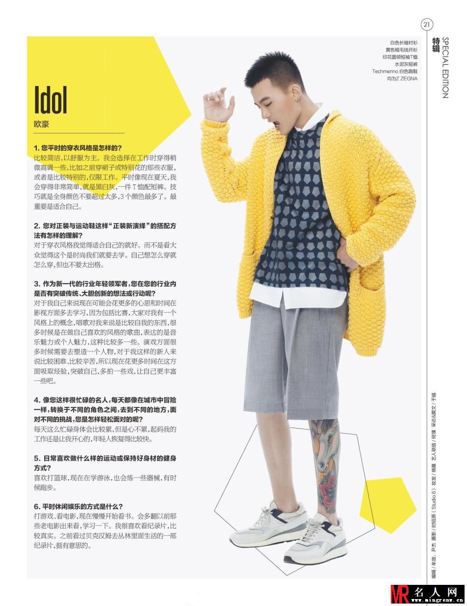 欧豪登《精品购物指南》杂志封面 展现时尚活力(1)