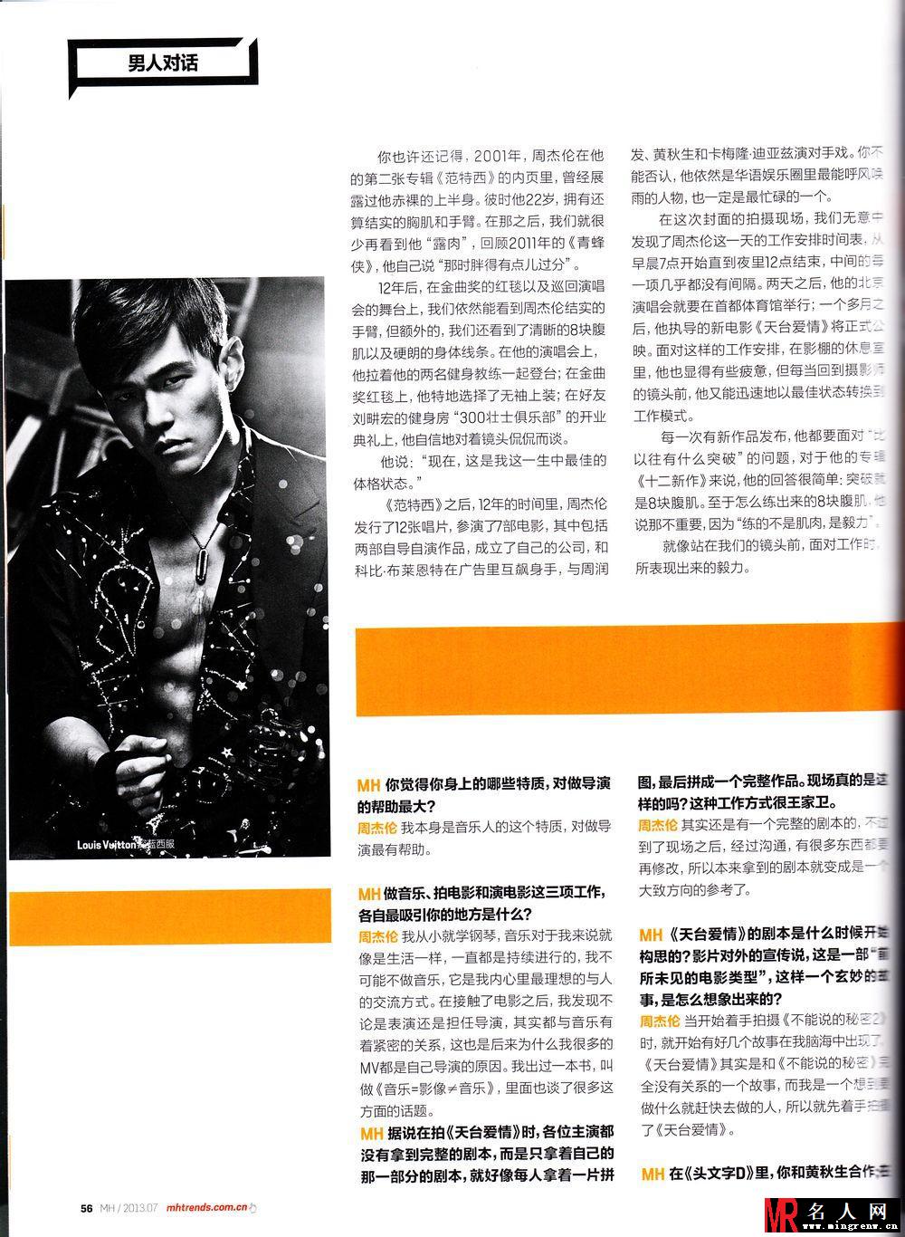 周杰伦登《时尚健康 男士》2013年7月号封面(1)