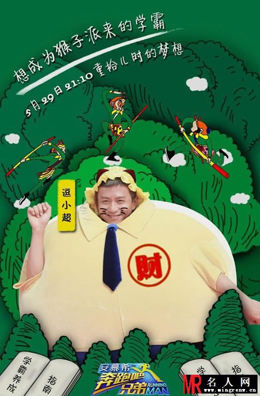 《奔跑吧兄弟》六一海报 王诗龄变身小公主(1)