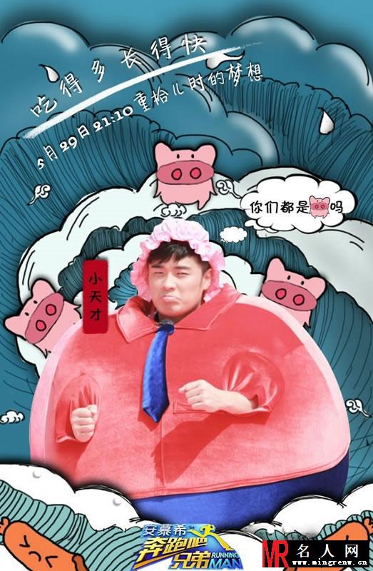 《奔跑吧兄弟》六一海报 王诗龄变身小公主(1)