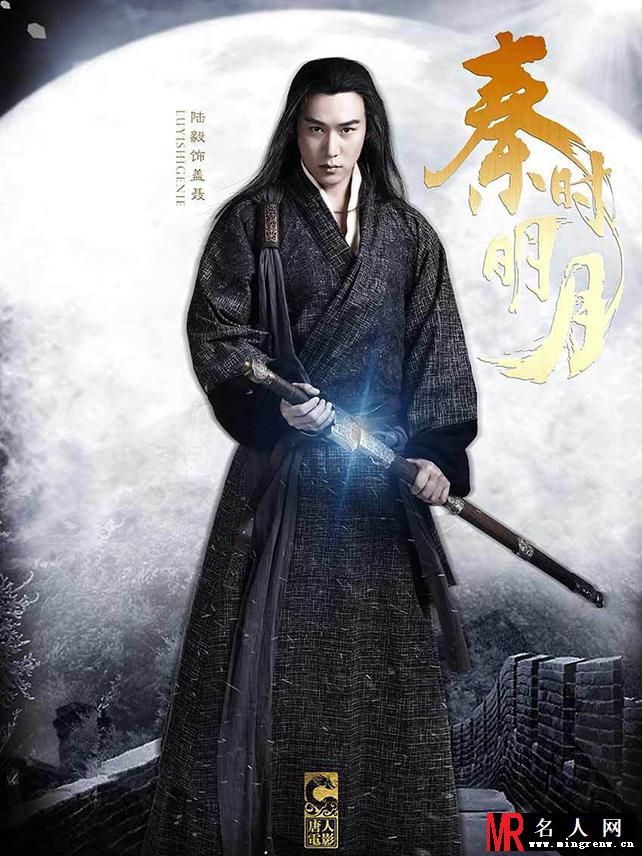 秦时明月人物定妆照 陆毅变身高冷侠客(1)