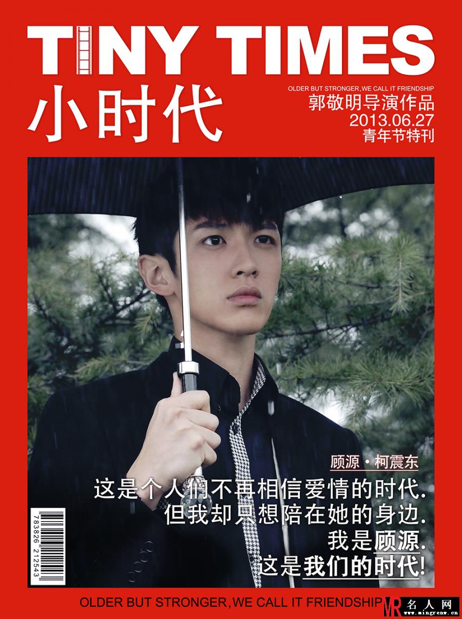 小时代顾源剧照(1)