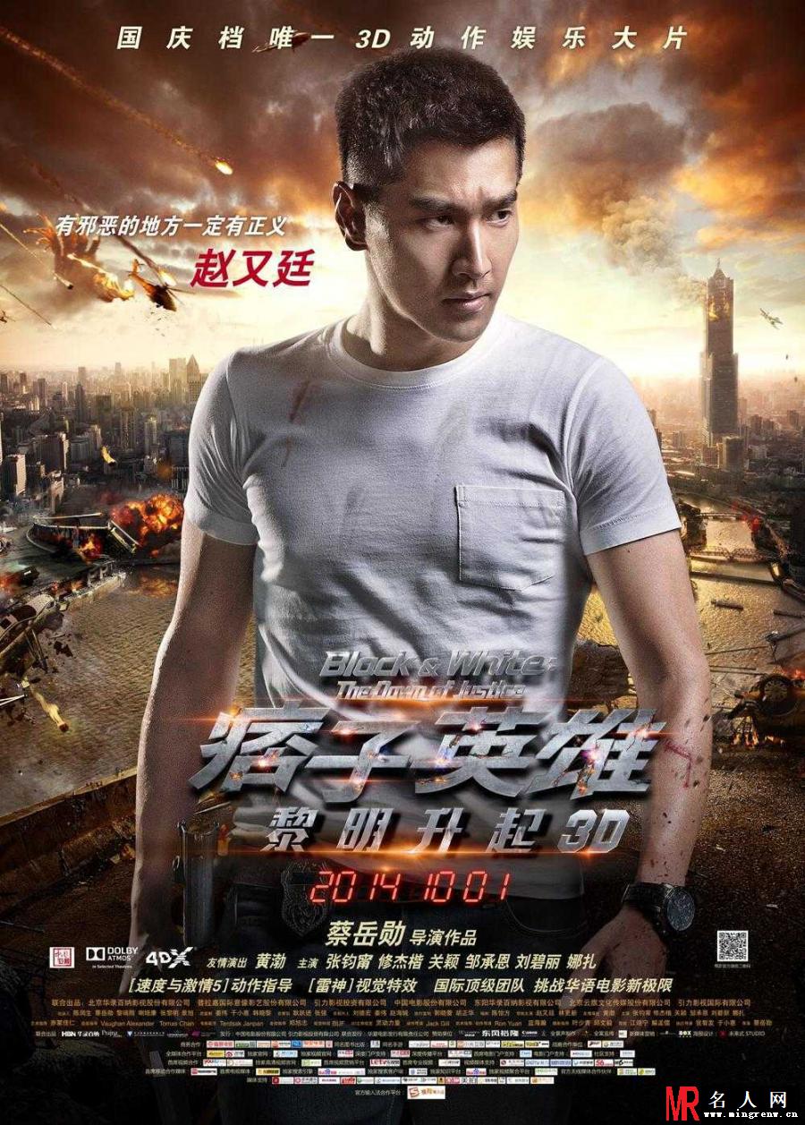 痞子英雄2：黎明升起吴英雄剧照(1)