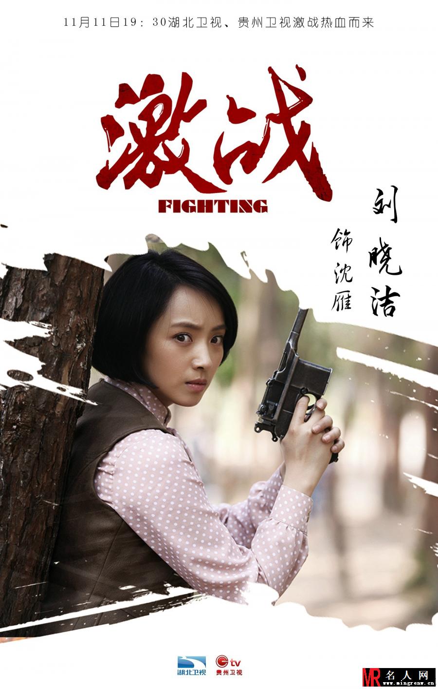 激战沈雁剧照(1)