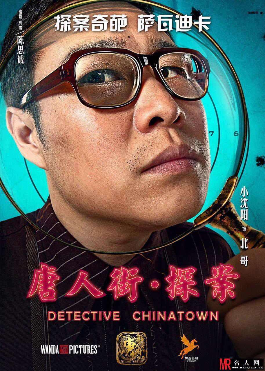 《唐人街》发大脸萌海报 王宝强回归喜剧(1)