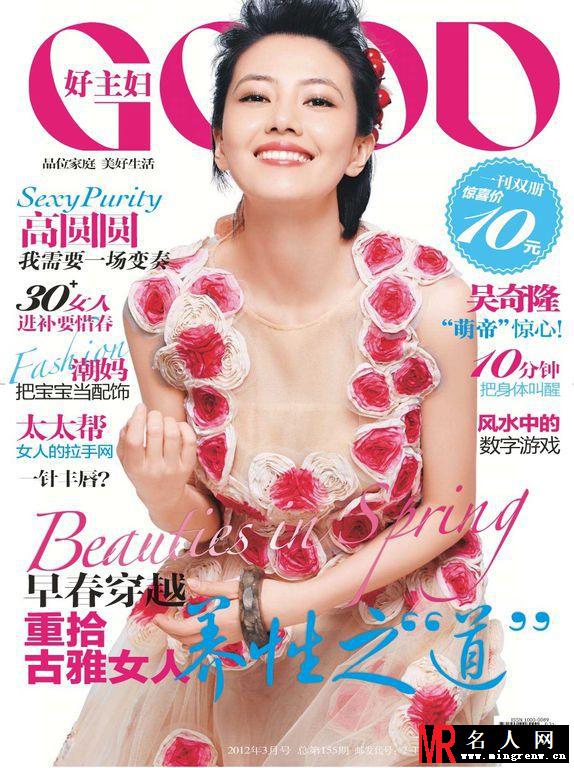 高圆圆登《好主妇good》2012年3月期封面(1)
