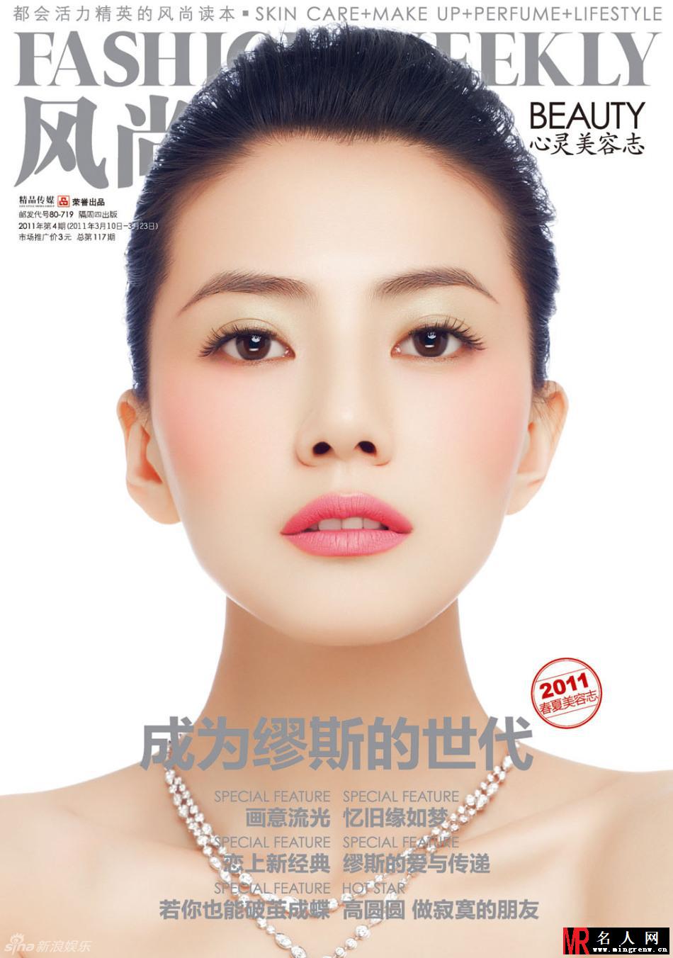 高圆圆登《风尚志》11年3月封面 清新高雅写真(1)
