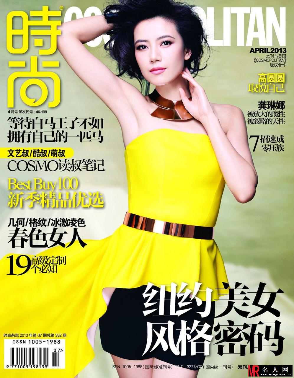 高圆圆登《时尚cosmopolitan》芒果黄释放初春朝气(1)