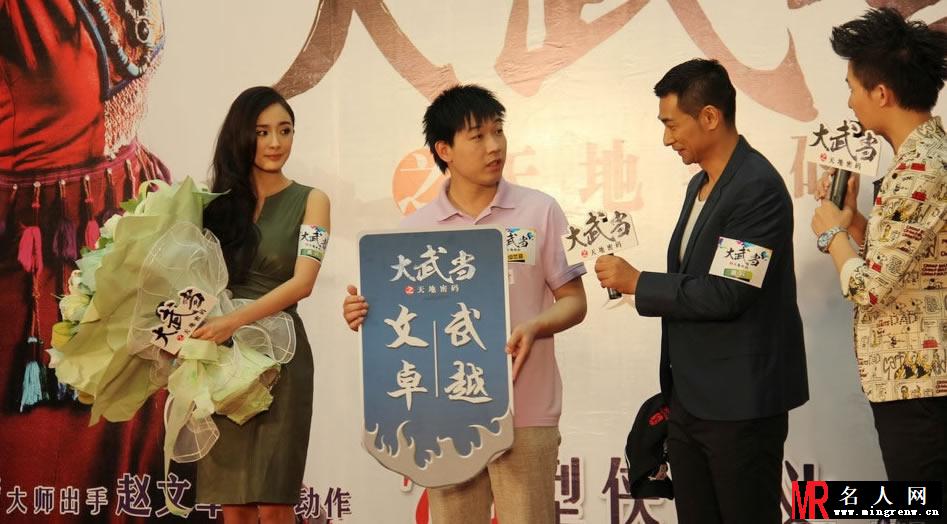 杨幂《大武当》发布会 与赵文卓上演打戏(1)