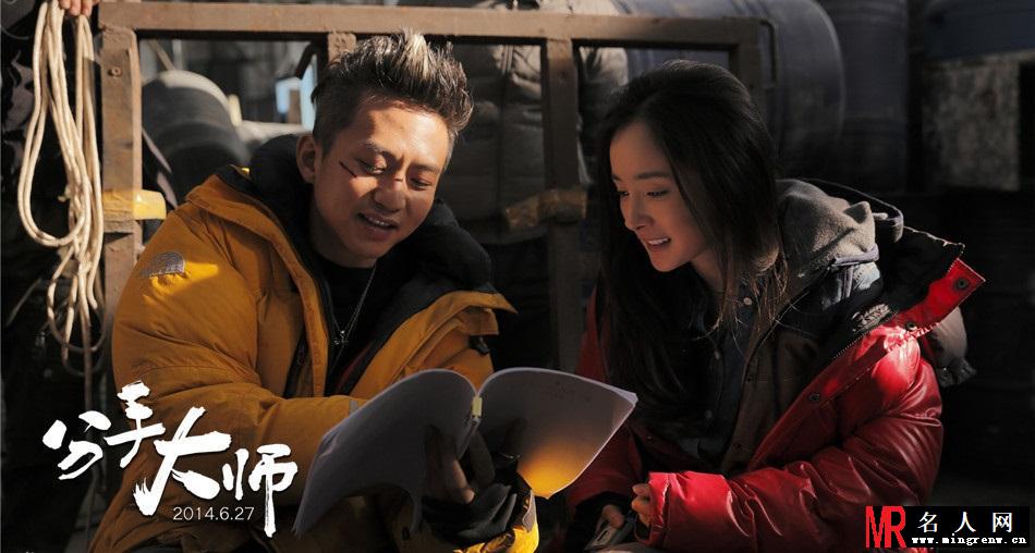 《分手大师》终极海报 邓超杨幂甜蜜拥抱(1)
