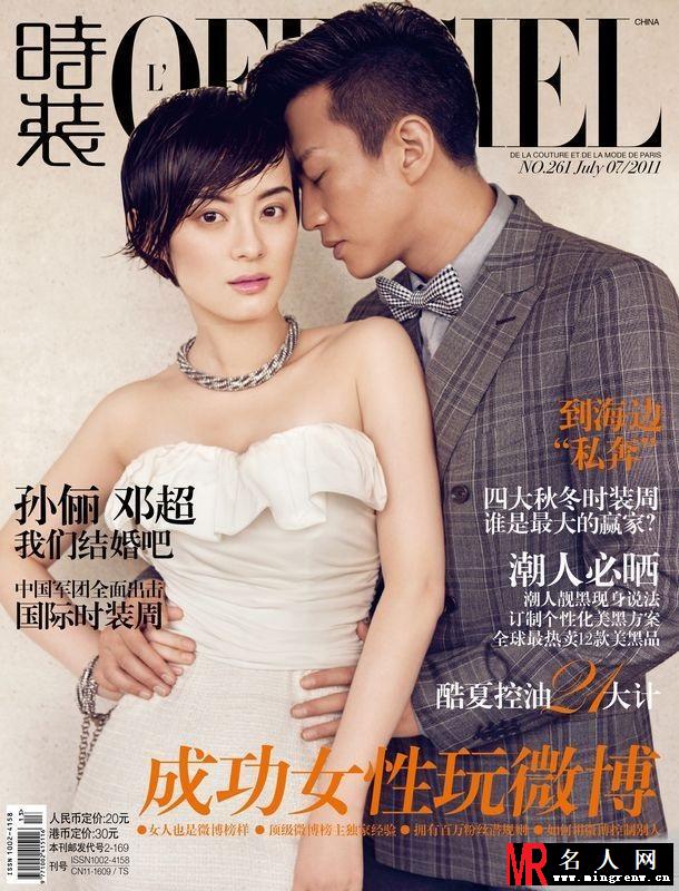 邓超孙俪登《时装L OFFICIEL》封面 大方秀幸福(1)