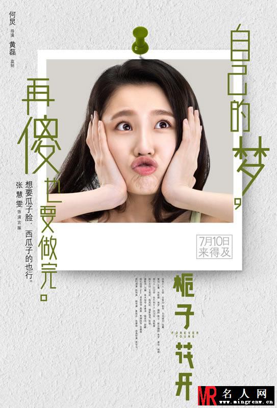 《栀子花开》曝人物傻梦海报 各种梦各种脑洞大开(1)