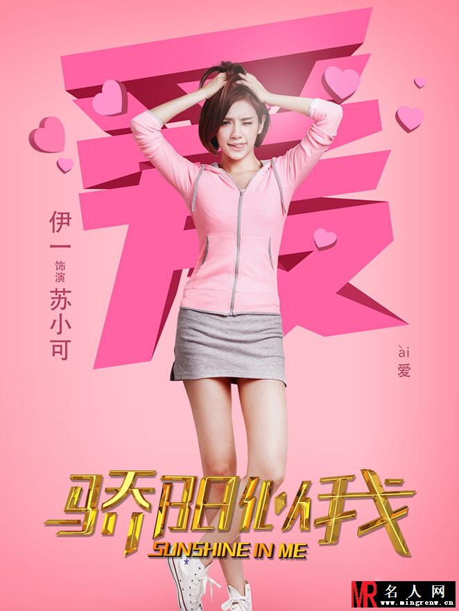 骄阳似我人物海报 梦想与水花的碰撞(1)