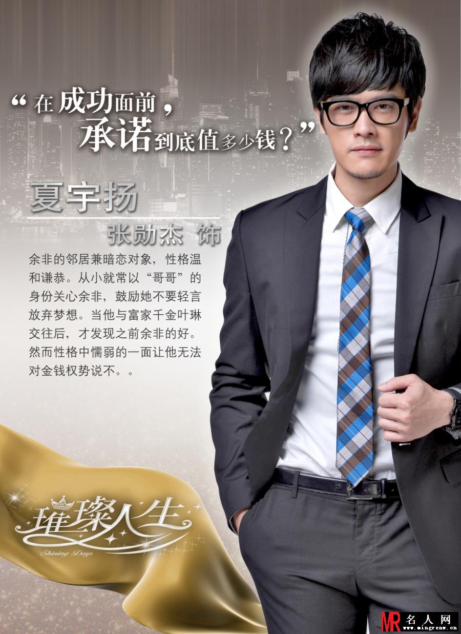 璀璨人生夏宇扬剧照(1)