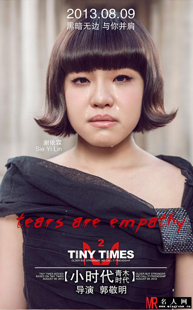 小时代2：青木时代唐宛如剧照(1)