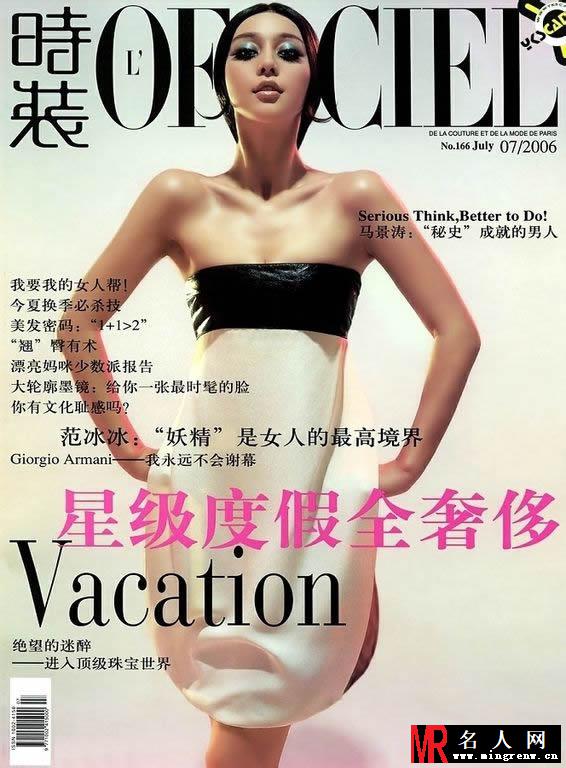 2006年7月号《时装L’OFFICIEL》范冰冰写真(1)