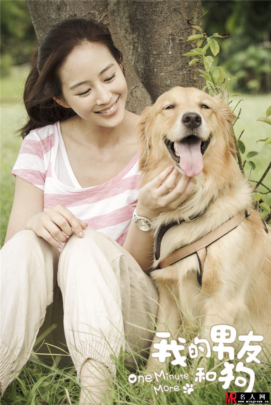 何润东张钧甯电影《我的男友和狗》幸福温暖海报曝光(1)