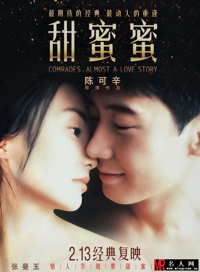《甜蜜蜜》经典复现 张曼玉黎明暧昧海报(1)