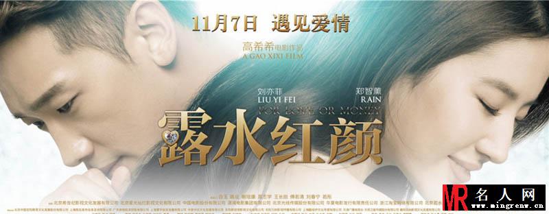 露水红颜精美海报曝光  刘亦菲Rain遇见爱情(1)