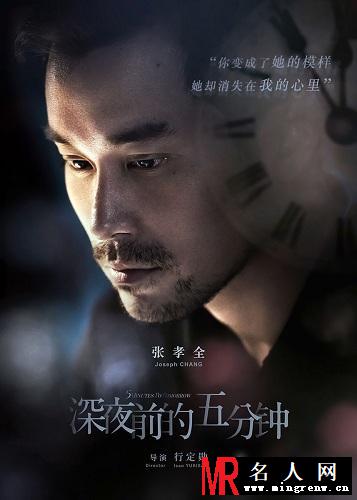 深夜前的五分钟曝海报 刘诗诗陷感情纠葛(1)