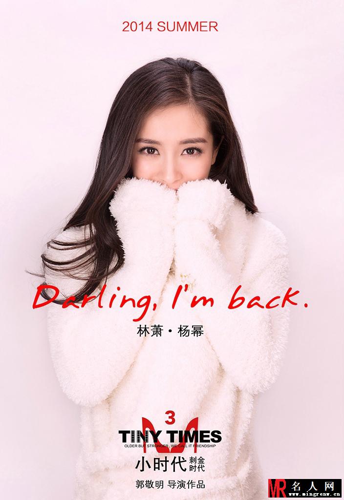 杨幂回归小时代3 浴袍定妆照曝光(1)