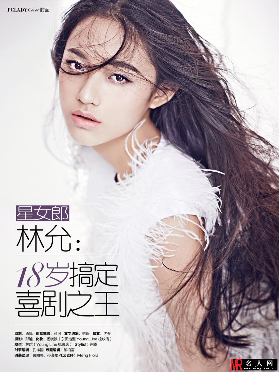 林允《PCLADY时尚杂志》杂志封面写真(1)