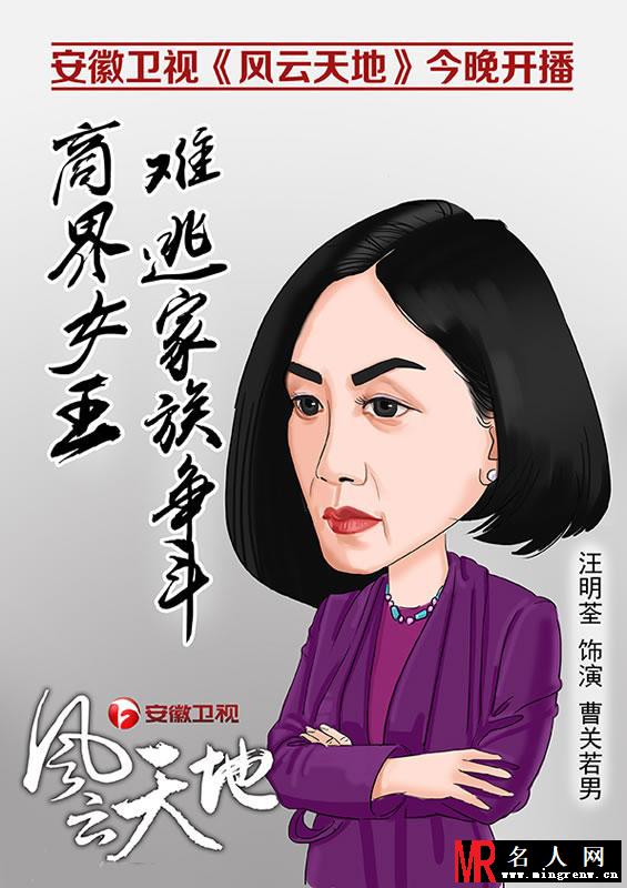 《风云天地》漫画人物曝光 刘恺威唐嫣演绎豪门恩怨(1)