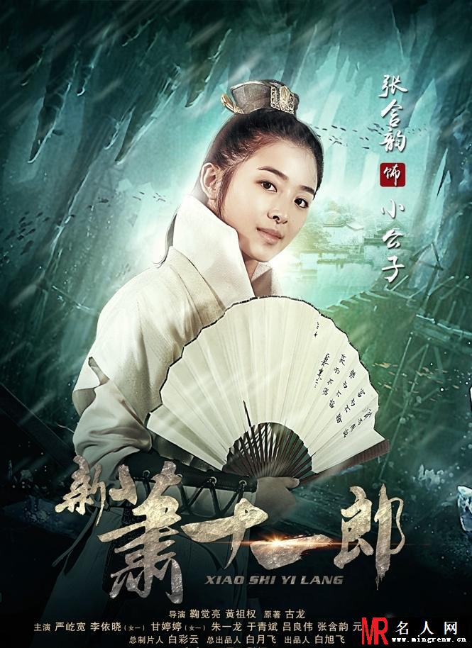 新版《萧十一郎》人物海报震撼曝光惹人念旧(1)