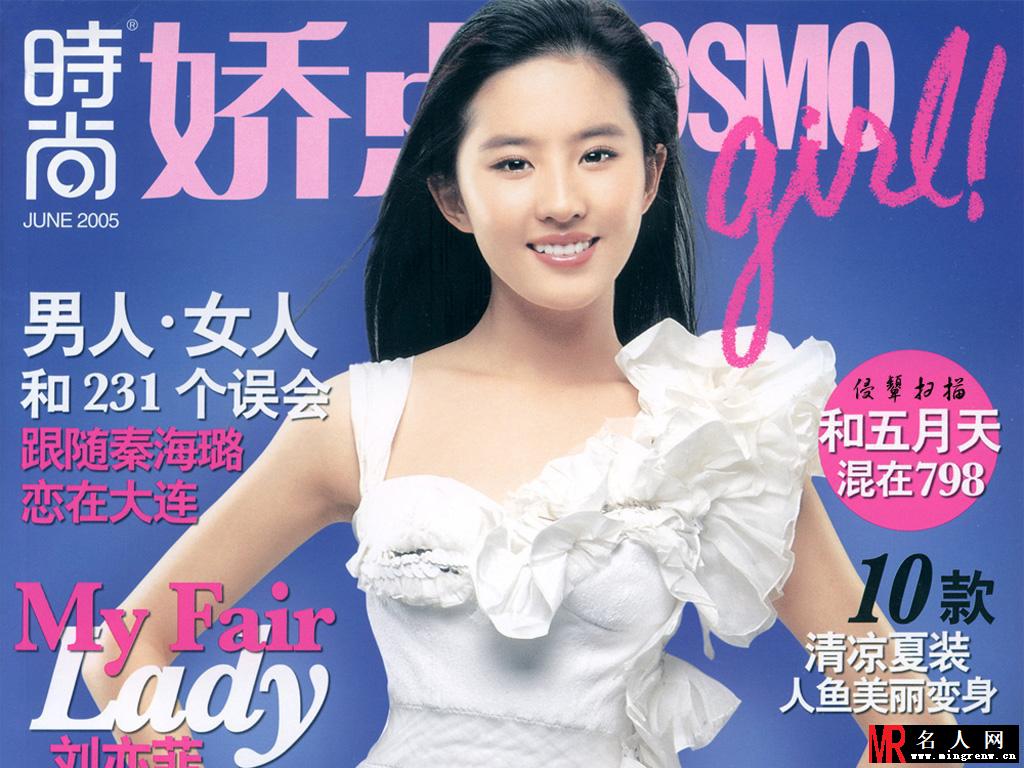 刘亦菲时尚《娇点》杂志写真旧照 可爱甜美迷人气质(1)