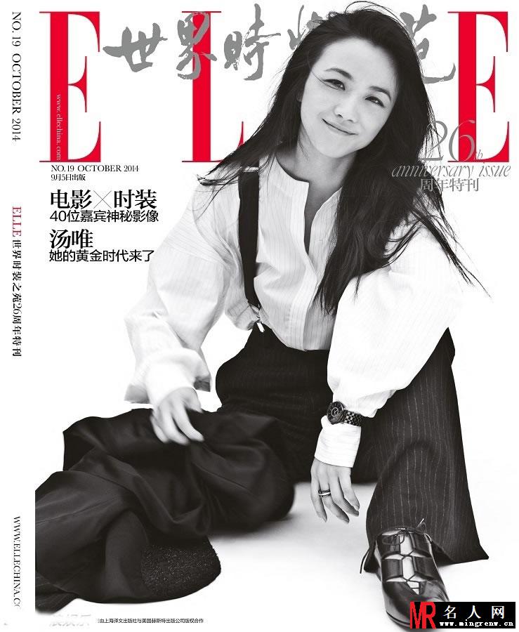 汤唯登大刊封面 再现女神俏皮灵动(1)